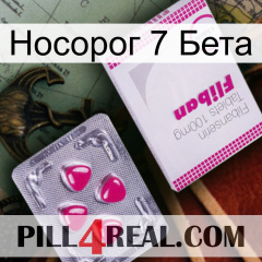 Носорог 7 Бета 32